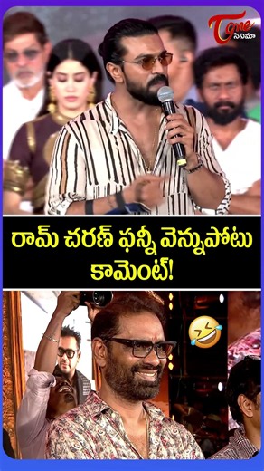 Ram Charan's Funny Stage Moment With Producer | Peddi Pre Release Event | #shorts
