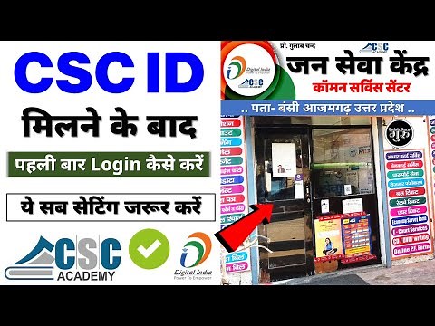 New csc login kaise kare 2026 | csc login kaise kare | first time csc login | new csc id login