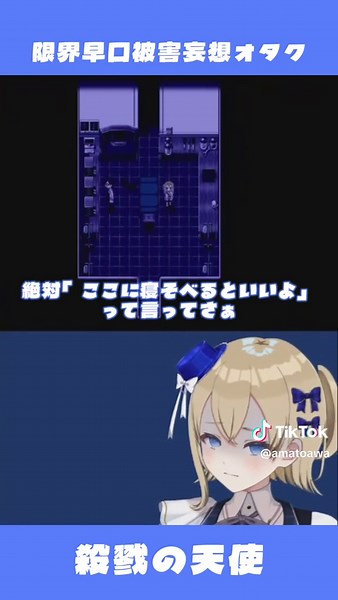 【殺戮の天使】妄想癖激しいのはいつもです😸 #殺戮の天使 #フリーホラーゲーム #ホラーゲーム #ゲーム実況 #vtuber #パレデミア学園 #fyp #shorts #horror