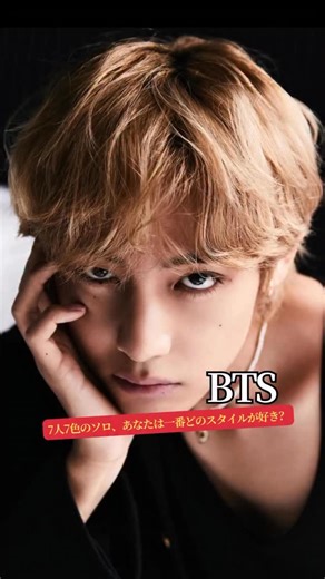 livetrip.jp on Instagram: "【BTS｜七色のソロ、七つの世界】 JUNGKOOKの圧倒的パフォーマンスが光るポップダンス、Vの甘いバラード、SUGAの燃えるヒップホップ… メンバーごとに違う色を放つ、7人のソロ作品。 聞けば聞くほど新しくて、 どの音楽にも、それぞれの魅力がある。 「全部、私の好きな防弾の顔。」 さて、あなたはどの色に一番心を奪われましたか？💜 もっとK-POP情報が知りたい？ ぜひ私をフォローしてね！✨ cr. 素材はネットからのものです #BTS #BTSソロ #どれが好き #ARMY#JungKook #v #jimin #suga #rm #jin #jhope #tripevents2025"