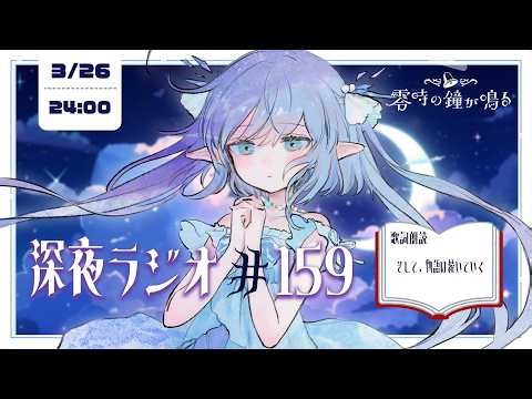 【深夜ラジオ159】コーラサーバーみんなも欲しい？ #れいかね