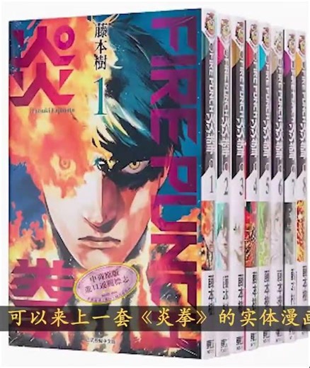 想生孩子卻被活活燒死？阿正深度解析藤本樹極度致郁的《炎拳》 #炎拳，藤本树，阿正解说，致郁，剧情解析