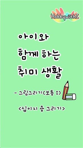 아이와 함께 하는 그림그리기-5 [십이지-용]