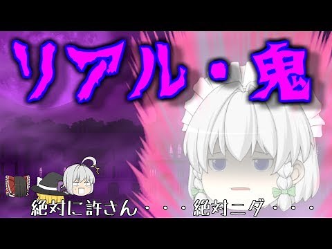【ゆっくり茶番】楽しい愉しいリアル鬼ごっこ！
