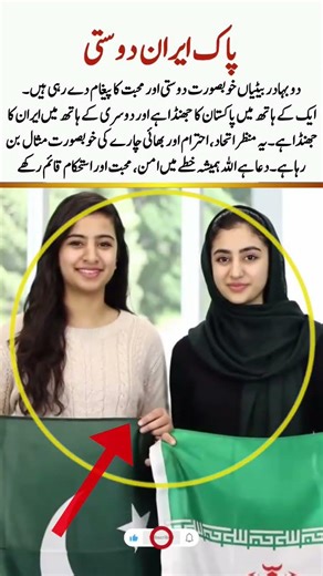 A Beautiful Symbol of Unity #unity #faith #peace #bleesing #shorts #islam #pakistan #iran #duet