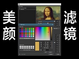 obs美颜滤镜 DeBlemish 滤镜脚本支持Mac苹果 windows Pc均可使用 演示加安装教程比，通过通道混合实现滤镜，看起来比LUTs滤镜功能多，真美颜插件