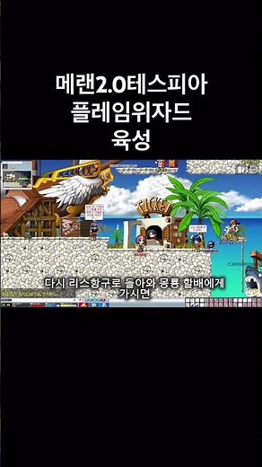 메랜2.0 테스피아 플레임위자드 육성 #메이플랜드 #메이플이벤트 #메랜 #게임