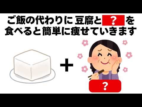 ご飯の代わりに豆腐を食べるだけで爆速で痩せます 知ってるだけで得する健康雑学