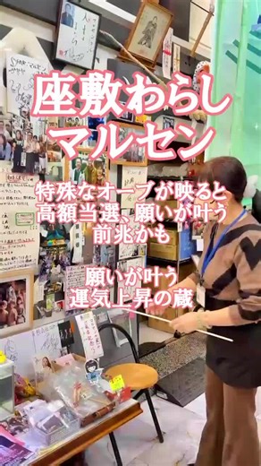 座敷わらしマルセンのパワースポット紹介