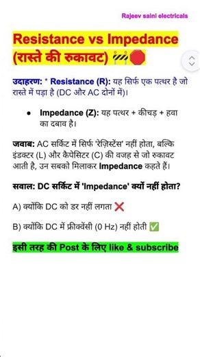 Difference between Resistance and Impedance​ || Resistance vs Impedance in Hindi