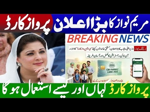 Parwaz Card Registration 2025 | How to apply for Parwaz Card online | CM Punjab Parwaz Card 2026 |