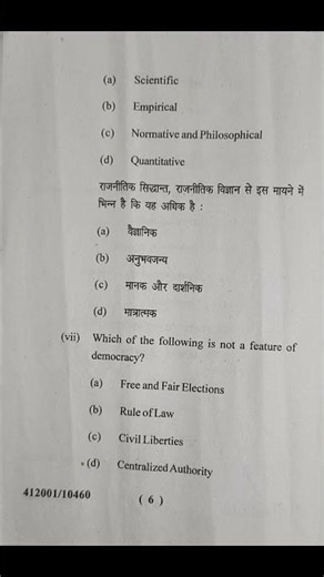 BA Political Science 1st semester session: 2025-29 question paper 2025 #politicalscience