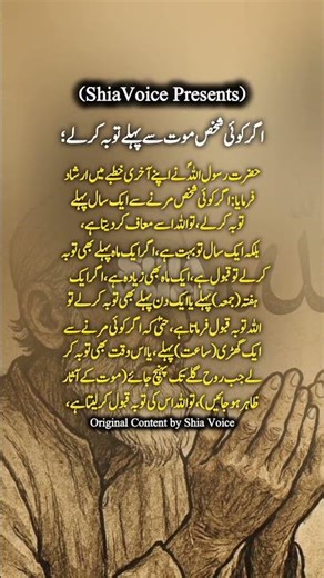 اگر کوئی شخص موت سے ایک لمحہ پہلے توبہ کر لے ،،