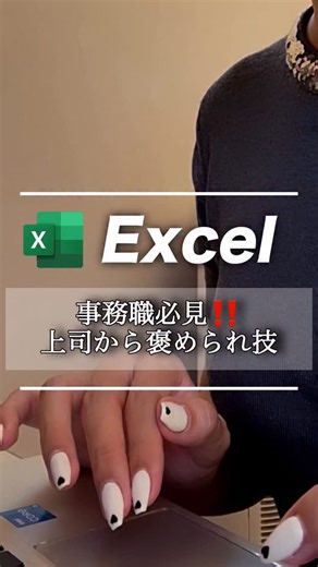 アル子\ズボラでも身につくPC時短術/ on Instagram: "@pc_aluko_ ←他の投稿はこちらから👩‍💻✨ こんにちは✨ 株式会社アソウ・アルファのアル子です♡ このアカウントでは、 ・実務で役立つPCテクを厳選してお届け🔰 ・ズボラ初心者でも仕事で役立つスキル コメント欄でどう思ったかぜひ教えてください！！ ↓↓↓↓ 【👩‍💻】役に立った！ 【💦】よく分からなかった ●ストーリー限定の、平日だけで習得出来るショートカットキーやPCの時短テクのクイズも発信しているので、フォローしておいて見逃さないようにしてください！ #パソコン苦手#パソコンスキル #パソコン初心者 #windows #pc術 #ライフハック#お役立ち#時短術 #社会人#社会人一年目#事務職#事務職女子 #olの日常 #仕事術 #エクセル#エクセル便利ワザ #excel#workhacks #accounting #python#exceltips #spreadsheets #exceltricks#Corpgrate"