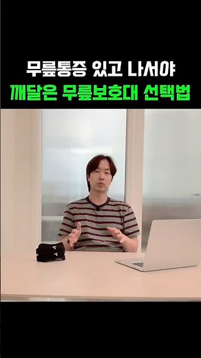 하루 빨리 알면 무릎 통증에 도움되는 러닝무릎보호대 고르는법 #러닝부상 #무릎보호대추천 #무릎통증