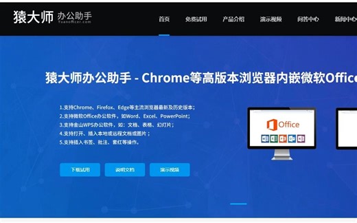Web Office在线文档 Chrome浏览器中打开本地Office Word文档，并保存到本地硬盘或者导出为PDF文档