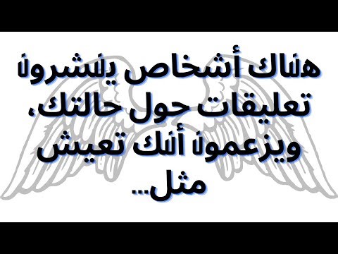 هناك أشخاص ينشرون تعليقات حول حالتك، ويزعمون أنك تعيش مثل...