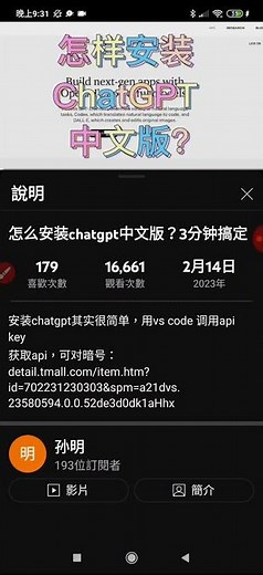 #網址#怎么安装chatgpt中文版？3分钟搞定 20230223 httpsyoutu.be右斜線TONKO5yM5Ng (2)