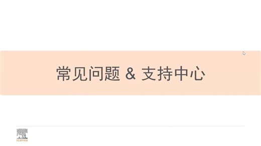 Ei常见问题解答与支持中心
