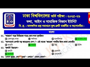 DU B Unit Question Solution 2025-26 | DU B Unit Question Solve 2025-26