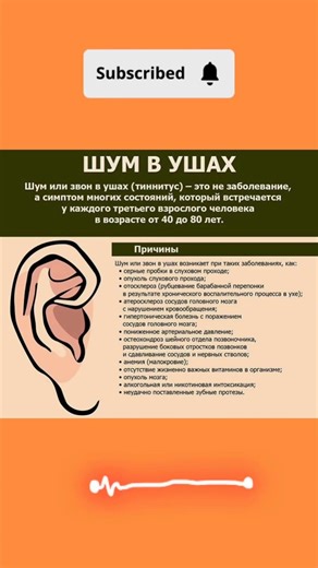 Основные причины шума в ушах#здороветіло #новыйрецепт