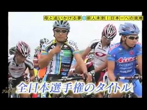 アンビリーバボー2015年02月より感動実話！ロードレース選手の人生
