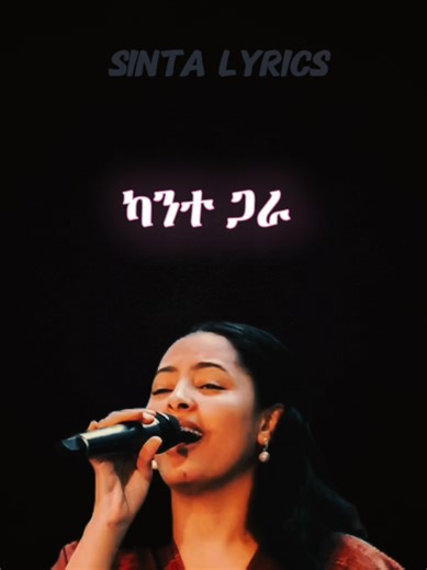 . Protestant mezmur lyrics 🎶#ethiopian_tik_tok🇪🇹🇪🇹🇪🇹🇪🇹 #kingbomsound #CapCut