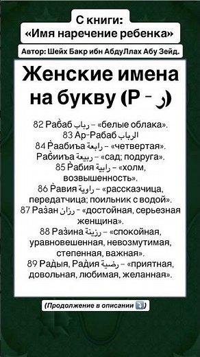 Женские имена на букву (Р - ر)