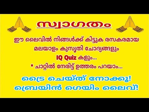 👉“കുസൃതി ചോദ്യങ്ങൾ LIVE 🔥| Mind Trick Quiz | Win by Commenting"🧠"Brain Test Live Malayalam 🔥