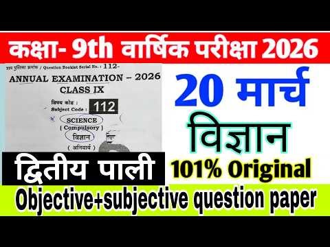 class 9 ka science ka paper 2026 final exam20 March 9th Annual Exam Science Viral original Paper l