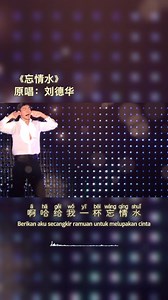 忘情水 忘记爱情药水
