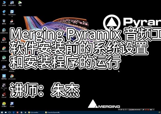 Merging Pyramix系统设置和安装程序的运行