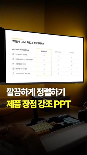PPT 제안서 깔끔하게 정렬하는 방법 #제품소개 #제품강조 #표