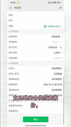 采购管理全流程数字化，制造业管理更轻松！ #erp #制造业 #erpsystem #ERP #企业管理