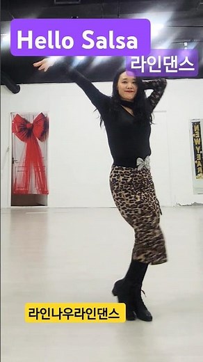 #Hello Salsa Linedance #핼로 살사라인댄스#라인댄스 #수원라인댄스 #dance #라인나우 #초급라인댄스 #수원댄스