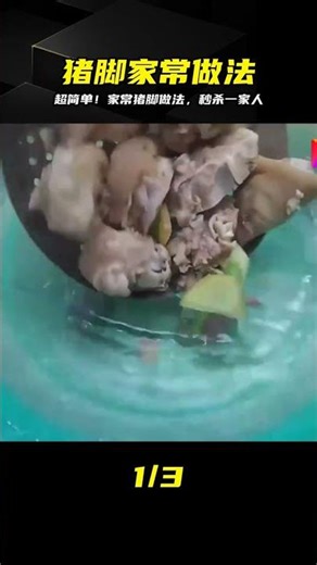 The simplest and most delicious way to cook pig's feet at home! It's so good, fragrant, and visua...