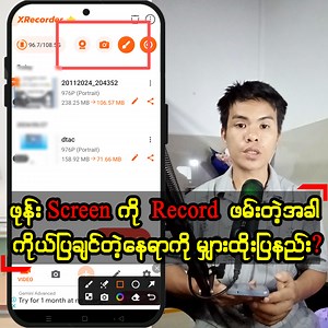 211K views · 4.6K reactions | ဖုန်း screen ကို record ဖမ်းတဲ့အခါ...