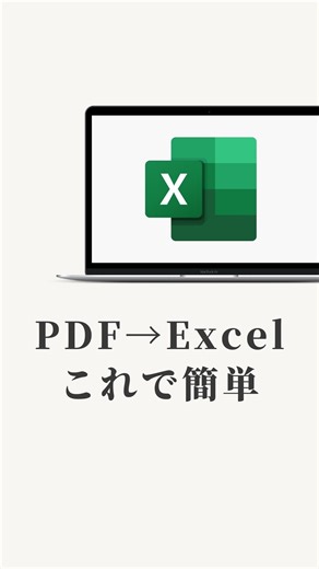 Rui｜事務作業効率家 on Instagram: "PDF→Excel ※文字解説はこちら👇🏻 ❶データタブ ❷データの取得 ❸ファイルから ❹PDFから ❺PDFデータを選択してインポート ❻Tableと書かれた方を選択して読み込み これで簡単にPDFをExcelに 取り込むことができます🙌🏻 保存して使ってみて💪🏻 ⚠️フォロー特典配布中⚠️ ハイライトをチェックしてね✌🏻 フォローでExcel学べます👍🏻 ▶︎ @rui_pcwork7 — #excel #エクセル #パソコン #pcスキル #パソコンスキル #定時退社 #ショートカットキー #仕事効率アップ #パソコン初心者 #パソコン作業 #パソコン業務 #デスクワーク #パソコンスキルアップ #excelの使い方 #エクセル初心者 #エクセル関数"