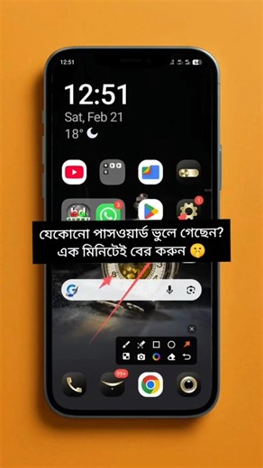 যে কোন পাসওয়ার্ড ভুলে গেলে কিভাবে বের করব ? #shorts #lifestyle #shortvideo