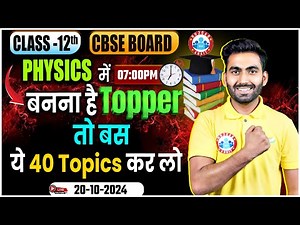 Class 12 Physics Most Important 40 Topics | How to Score Good Marks In Physics Board Exam | By RWA
