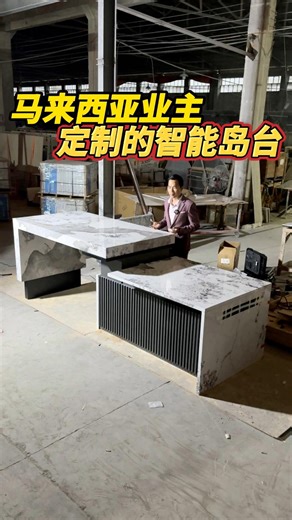 This is a custom-made high-end smart island dining table for our Malaysian client, featuring automatic extension and retraction as well as automatic height adjustment. | 付洋州