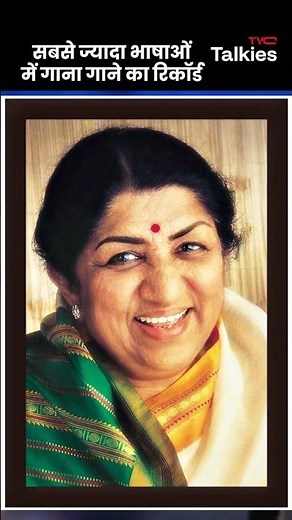 Lata Mangeshkar Record:5000+ Songs in Over 36 Indian Regional Languages #latamangeshkar #tvctalkies