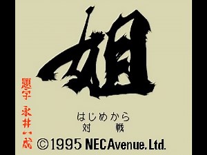 PC Engine CD Longplay [052] Ane-San (JP)