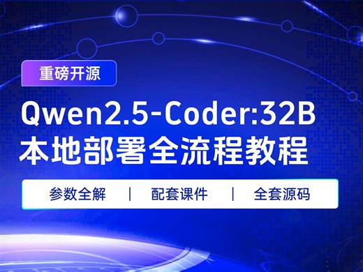 Qwen2.5-Coder：32B开源模型私有化部署必看教程！独家讲解Qwen模型零门槛本地部署&ollama部署流程丨手把手教你玩转开源代码模型！！