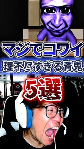 マジで怖い。理不尽すぎる青鬼5選 #青鬼 #さなすけ