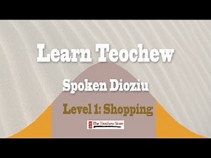 Learn Teochew - Spoken Dioziu Level 1 Lesson 3 Shopping 潮州话口语 上篇 第三课 购物