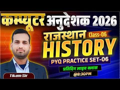 Computer Anudeshak 2026 | Rajasthan History | Most Important Class | Live @ 8 PM