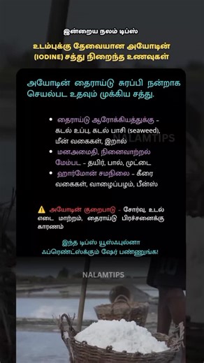 Keep your thyroid healthy with iodine-rich foods #nalamtips #healthtips #naturalremedy | Nalam Tips