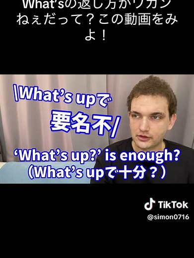 「What's up?」の返し方｜英会話で自然に返す50文字以内のコツ