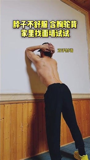 Home Stretching Tips: Master Thoracic Vertebrae Flexibility (中文: 家庭拉伸技巧：掌握胸椎灵活性